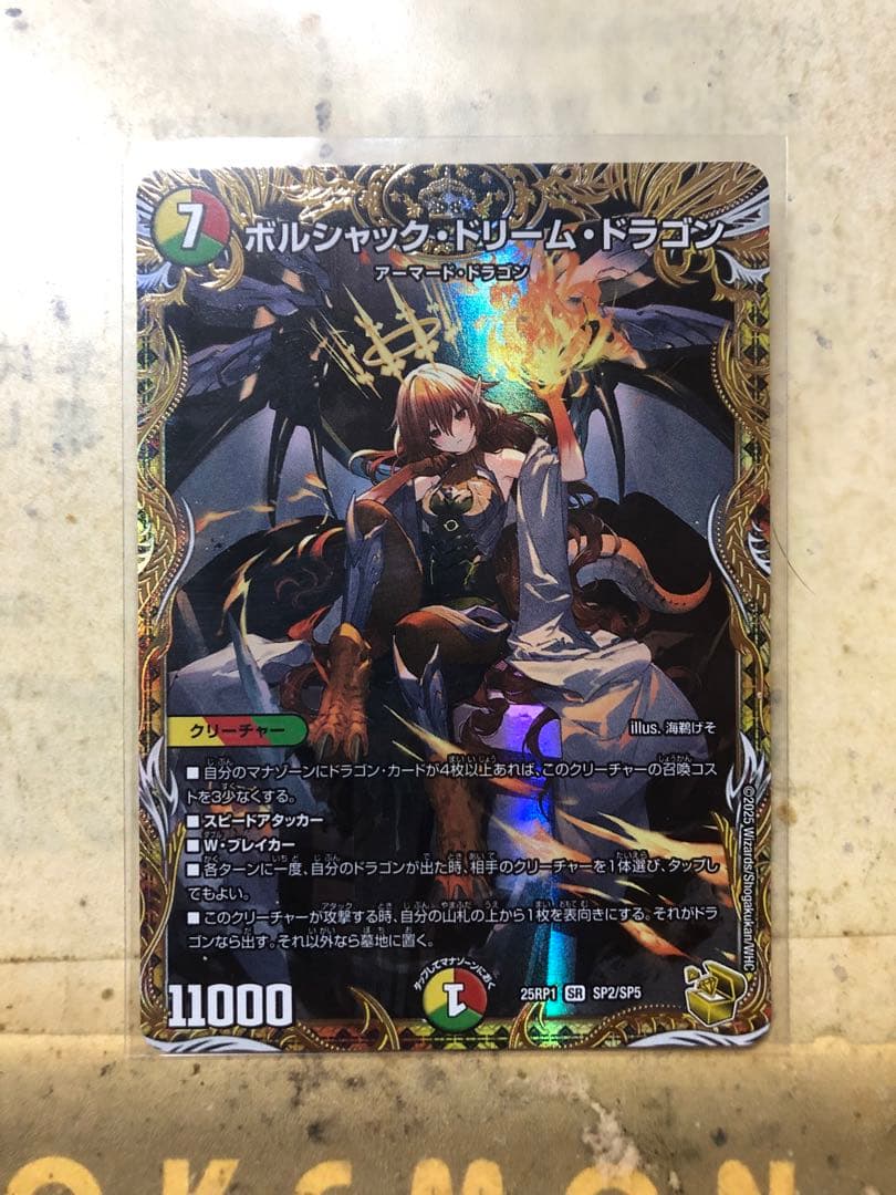 ボルシャックドリームドラゴン 金トレジャー1枚②