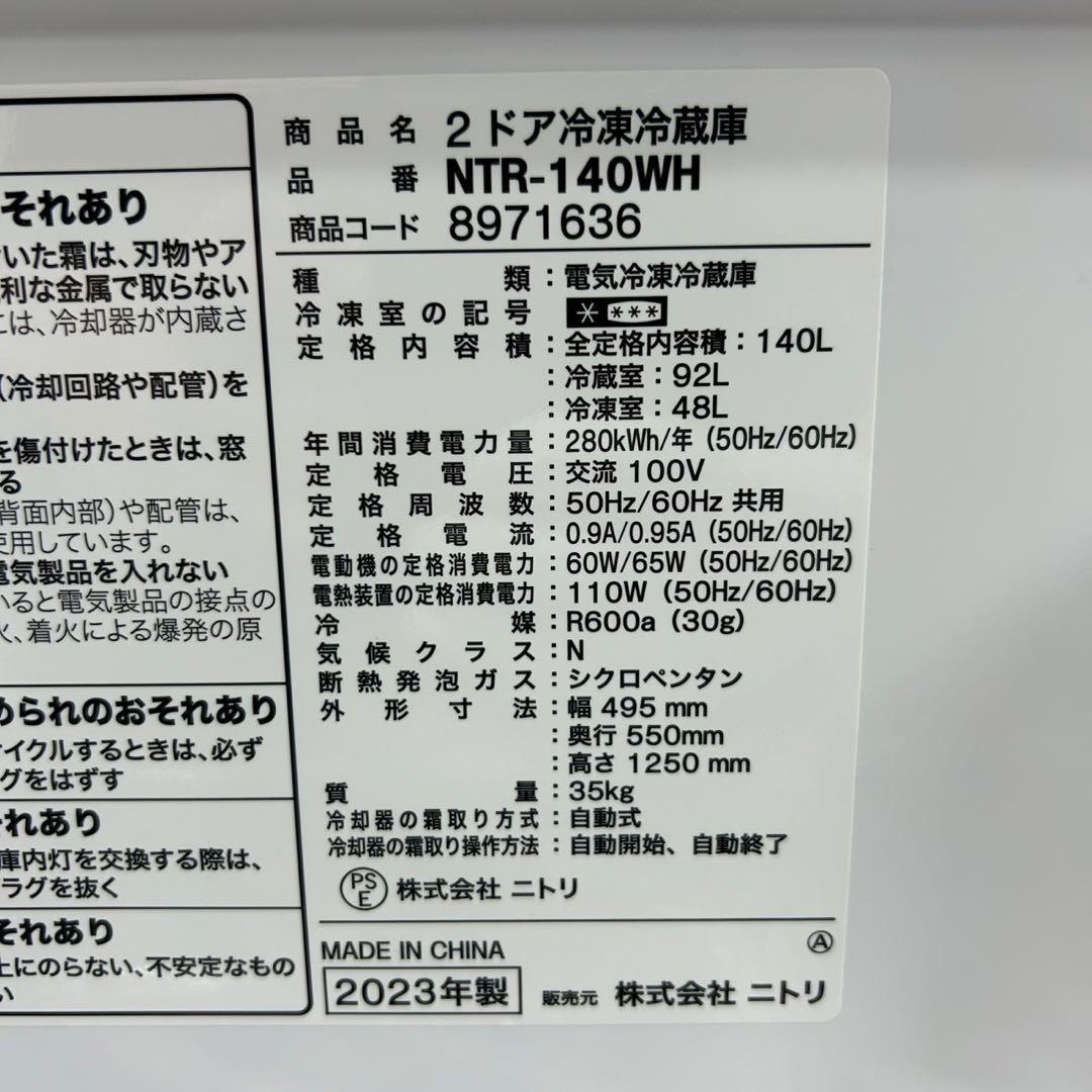生活家電2点セット 冷蔵庫 洗濯機 お買い得 ニトリ 2023年 d3636