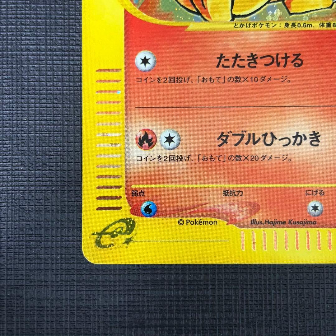 ヒトカゲ マクドナルドオリジナル ミニマム★パック 004/018