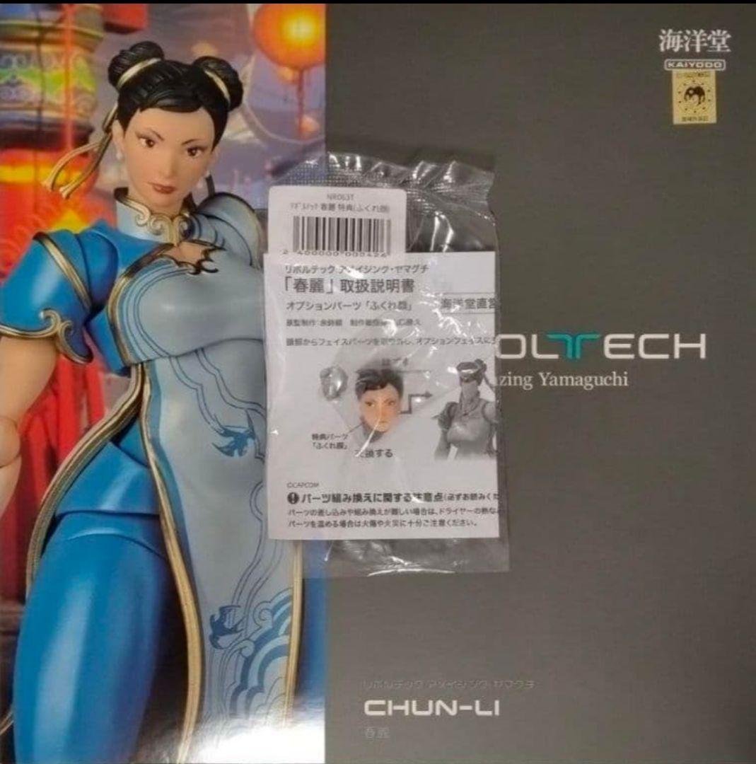 新品未開封 特典付き　アメイジング・ヤマグチ 春麗