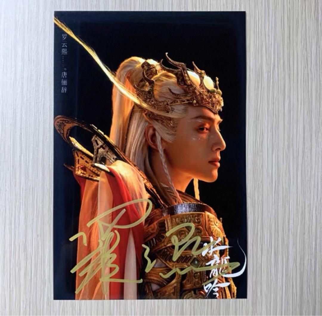 羅雲熙 最新ドラマ宣伝直筆サイン2 専用ページ