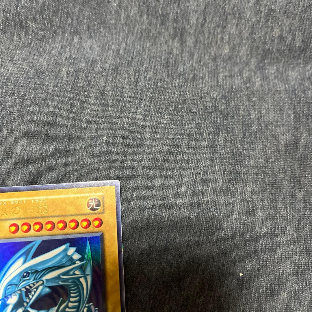 遊戯王　青眼の白龍　初期　ウルトラ