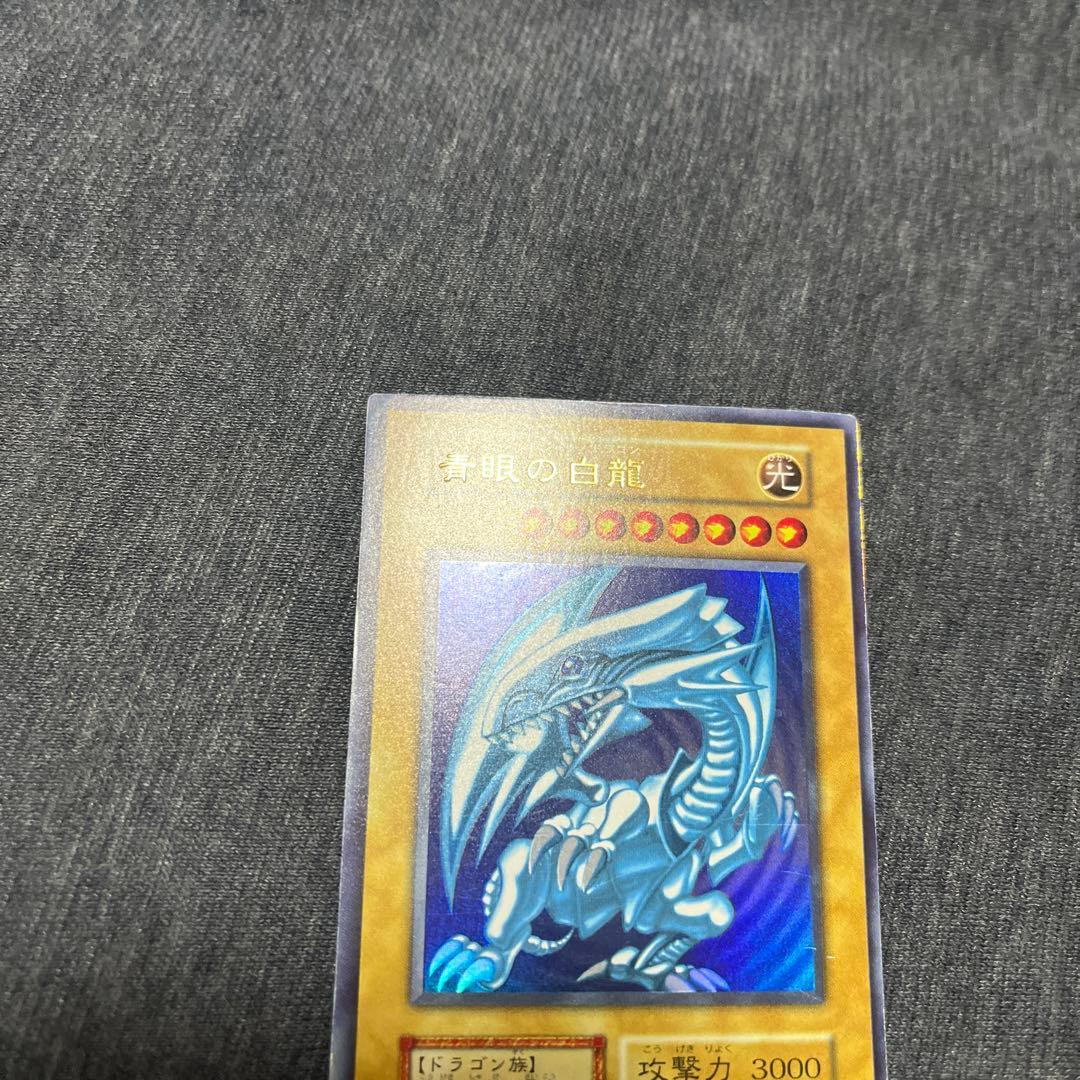 遊戯王　青眼の白龍　初期　ウルトラ