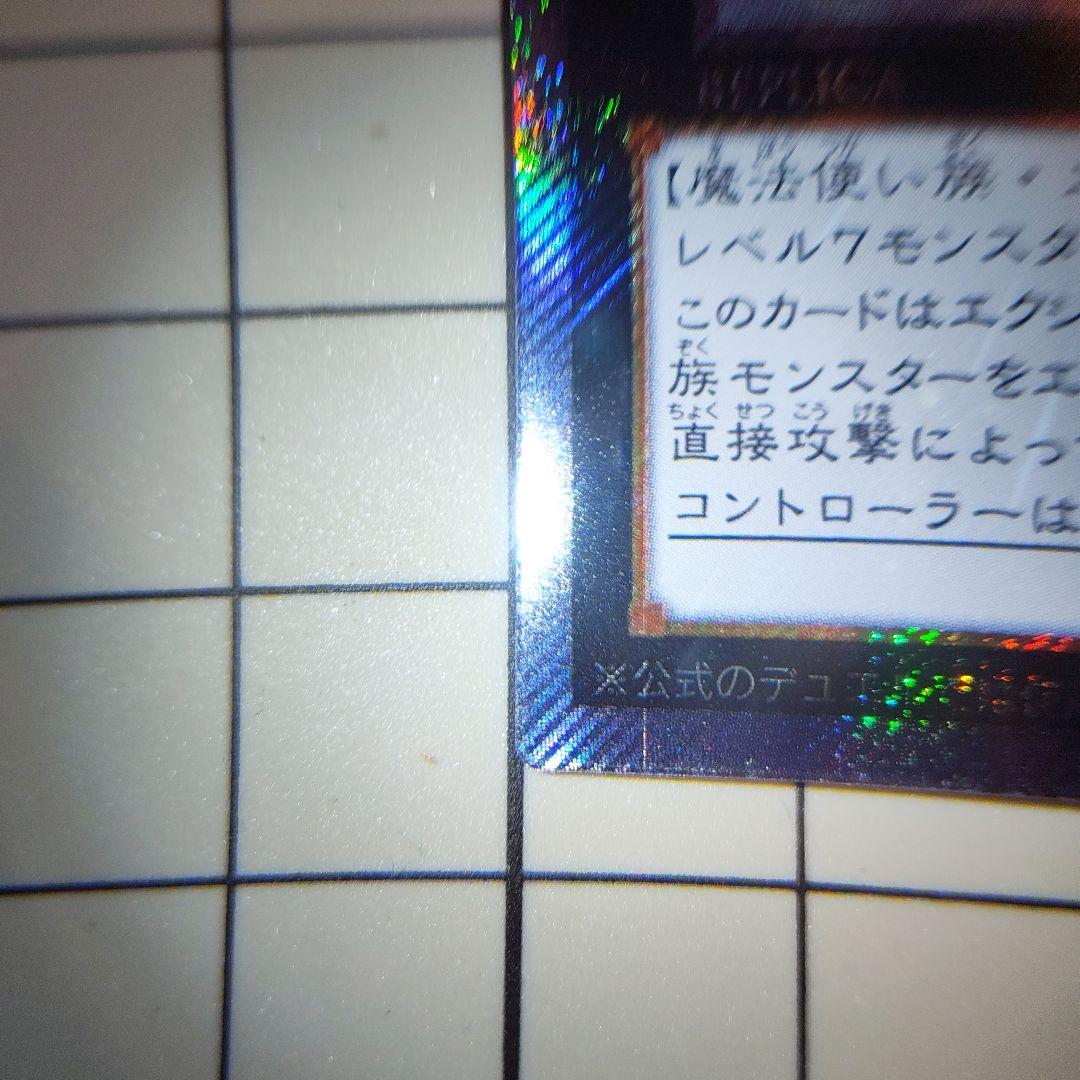 1軍コレ　極美品　伝説の闇の魔導師　エクストラシークレット　1月限定出品