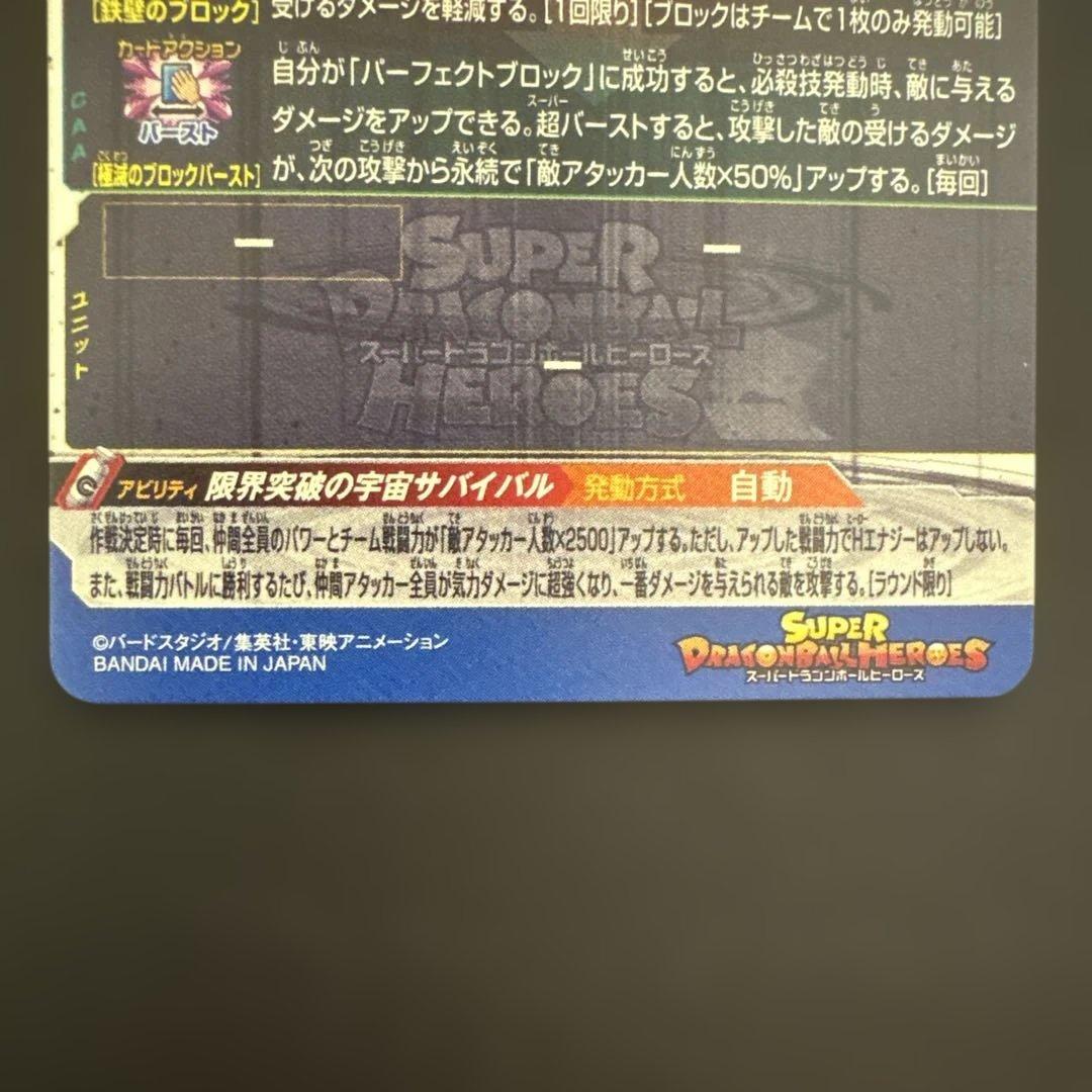 スーパードラゴンボールヒーローズ MM6-SEC4 孫悟空③