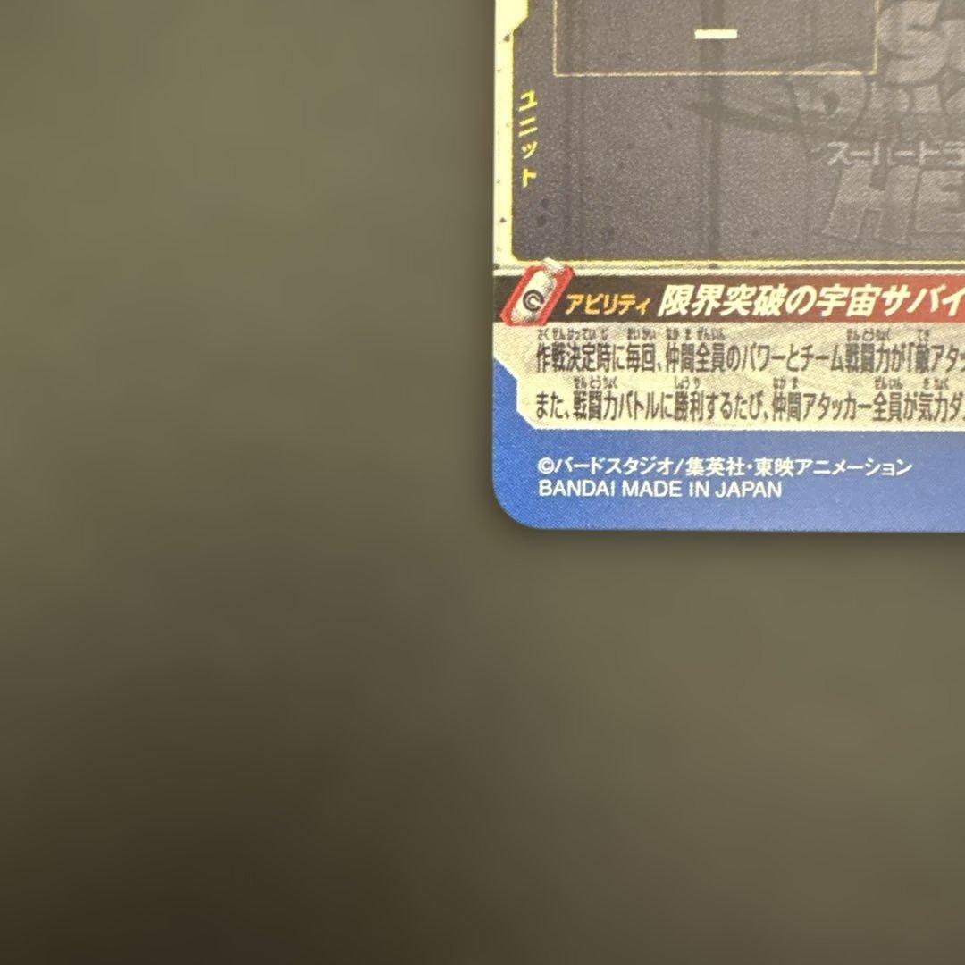 スーパードラゴンボールヒーローズ MM6-SEC4 孫悟空③