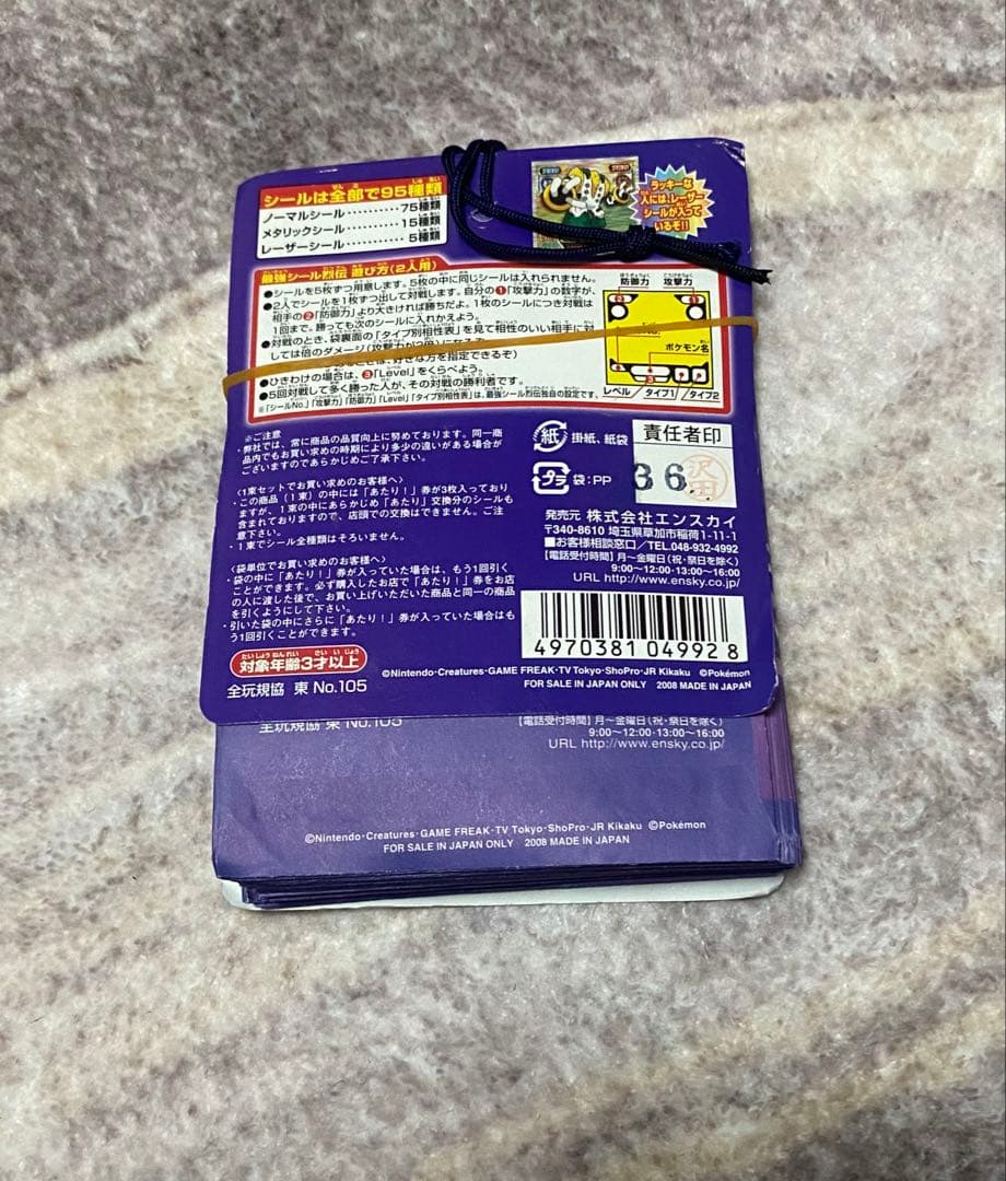 最強シール烈伝8 シール2枚入り　ポケモン