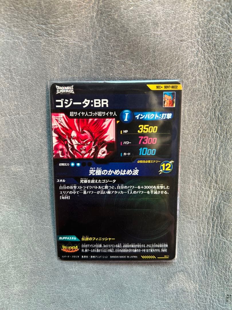 ドラゴンボールカード スーパーダイバーズ　SDV7パラレルsec のみ