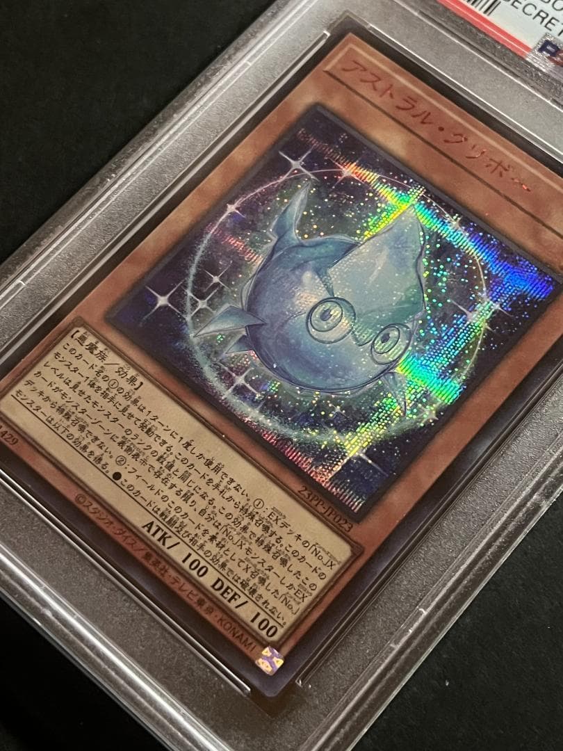 【PSA10:鑑定1枚！】アストラル・クリボー 　遊戯王