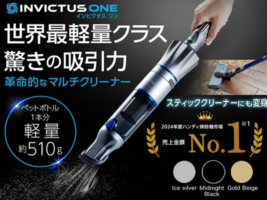 インビクタスワン　アイスシルバー　セット　コードレスクリーナー