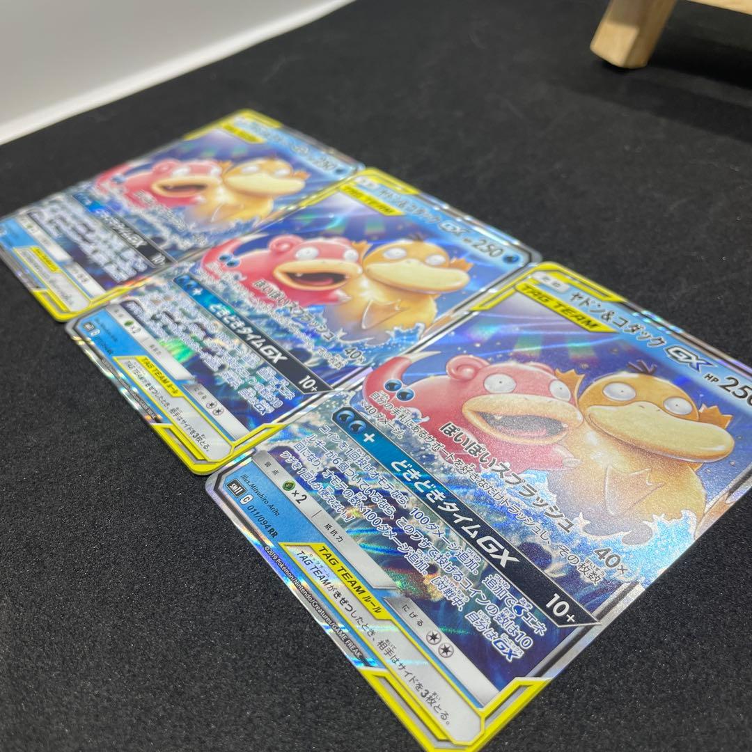 ヤドン&コダックGX RR SM11 3枚セット