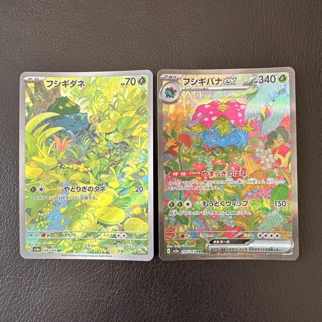 フシギバナex SAR ポケモンカード スカーレット&バイオレット