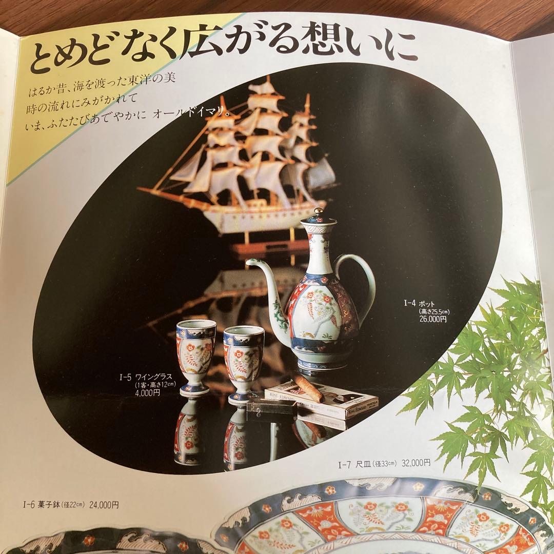 伊万里　陶磁器ポット