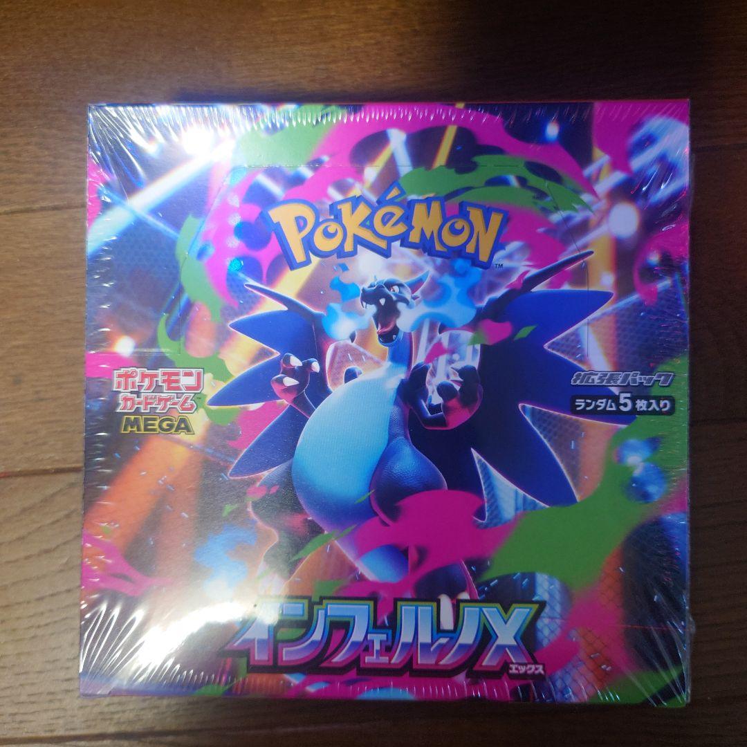 ポケモンカードゲーム インフェルノX MEGA