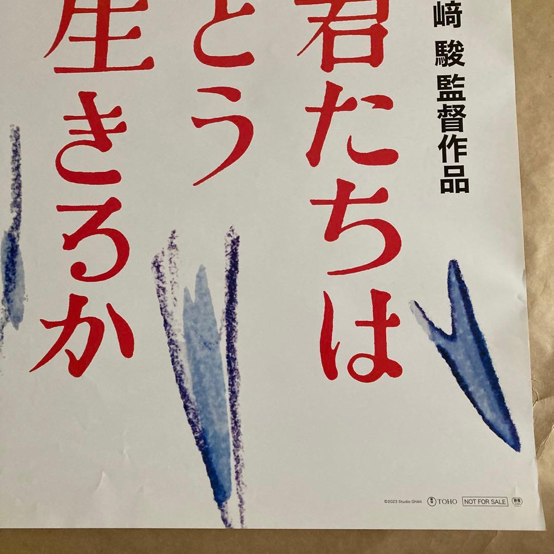 【超希少、超激レア】スタジオジブリ　君たちはどう生きるか　ポスター B1サイズ