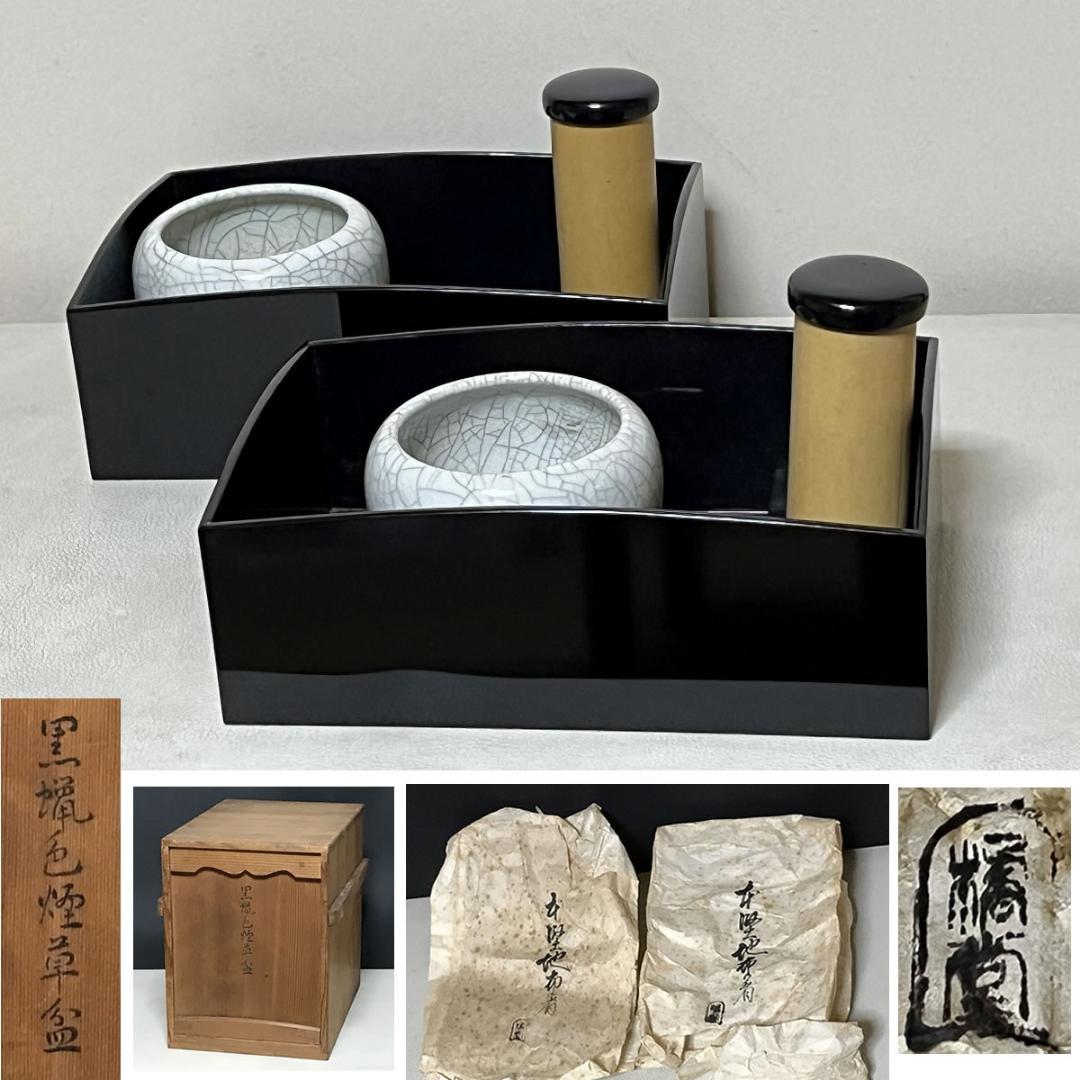 莨盆 一対 黒 蝋色 木箱入り 時代 木製 漆塗 煙草盆 火入 灰吹 k3614