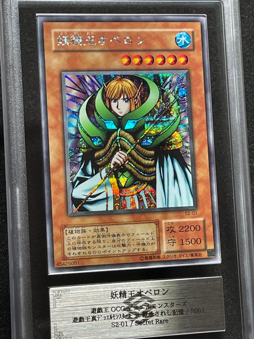 【ARS鑑定10＋】妖精王オベロン　シークレットレア　S2-01 日版　完美品