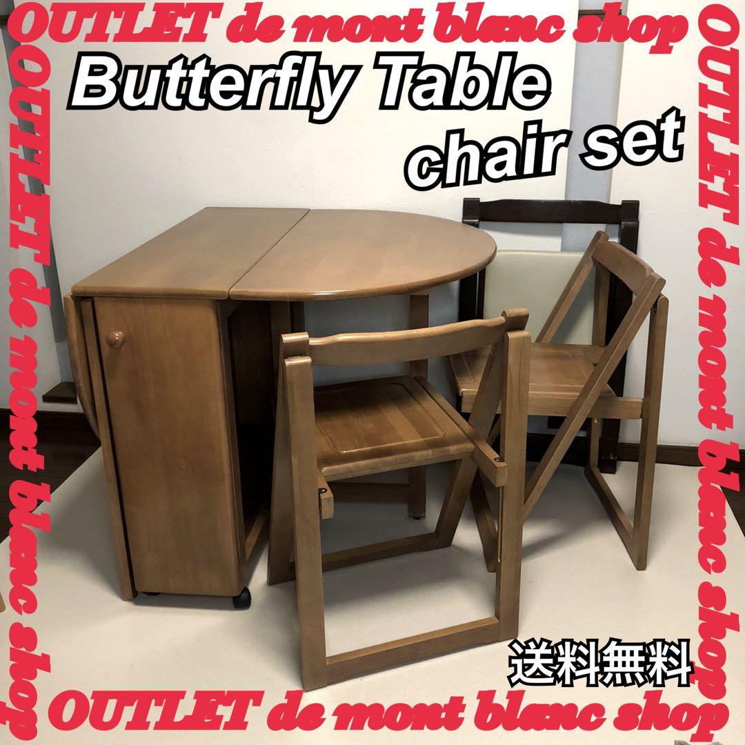 北欧レトロ 木製バタフライテーブル ダイニングテーブル 折りたたみ椅子