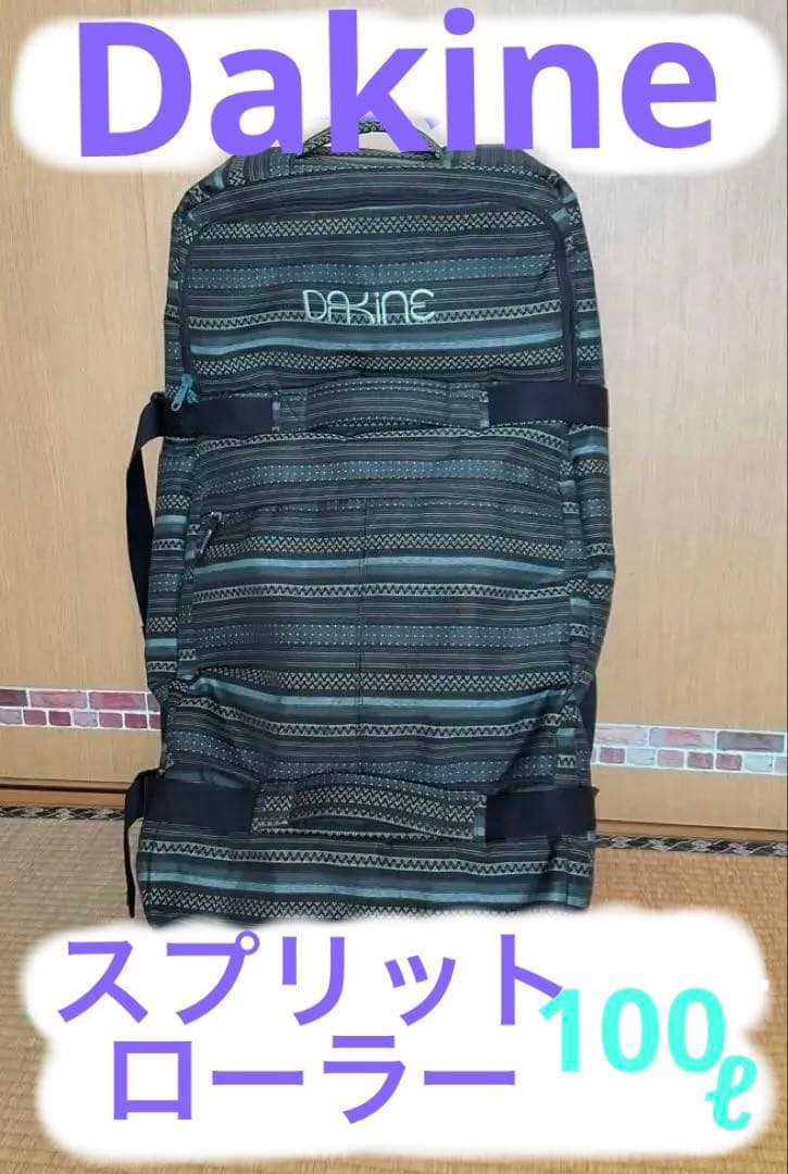 DAKINE ダカイン　キャリーバッグ 大容量キャリーケース　100L