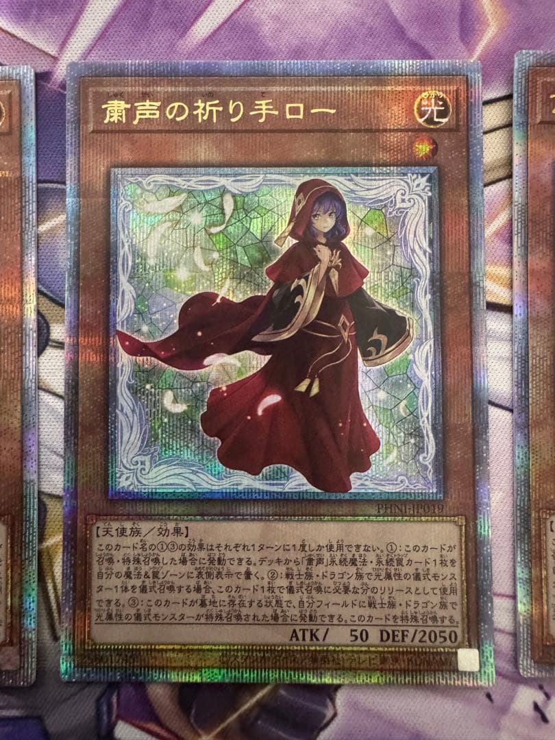 遊戯王　粛声の祈り手ロー　クオシク3枚　25th