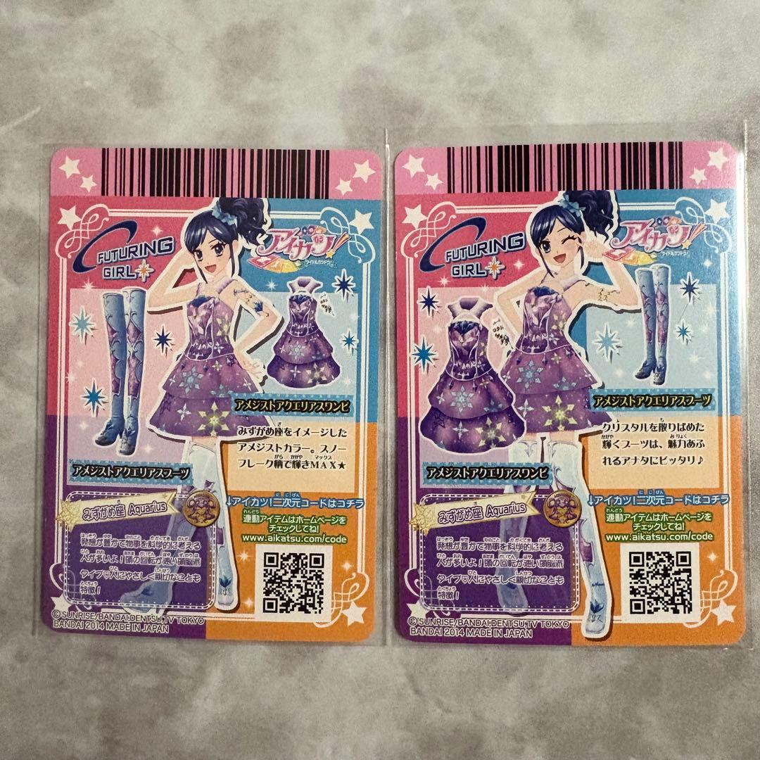 アイカツ アクアマリンピスケス 星座ドレス キャンペーンレア