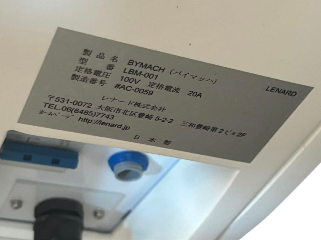 レナード BYMACH バイマッハ LBM-001 美品 ハンドピース3本付き