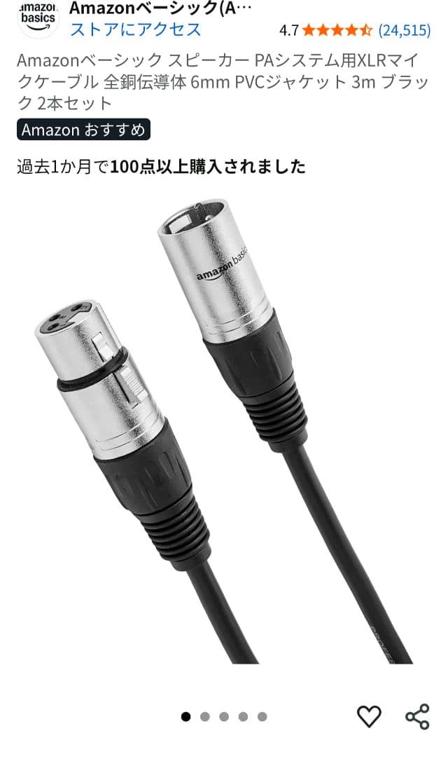 す*か様 ローランド ブリッチキャスト ゲーミングミキサー　マイクケーブル1本付