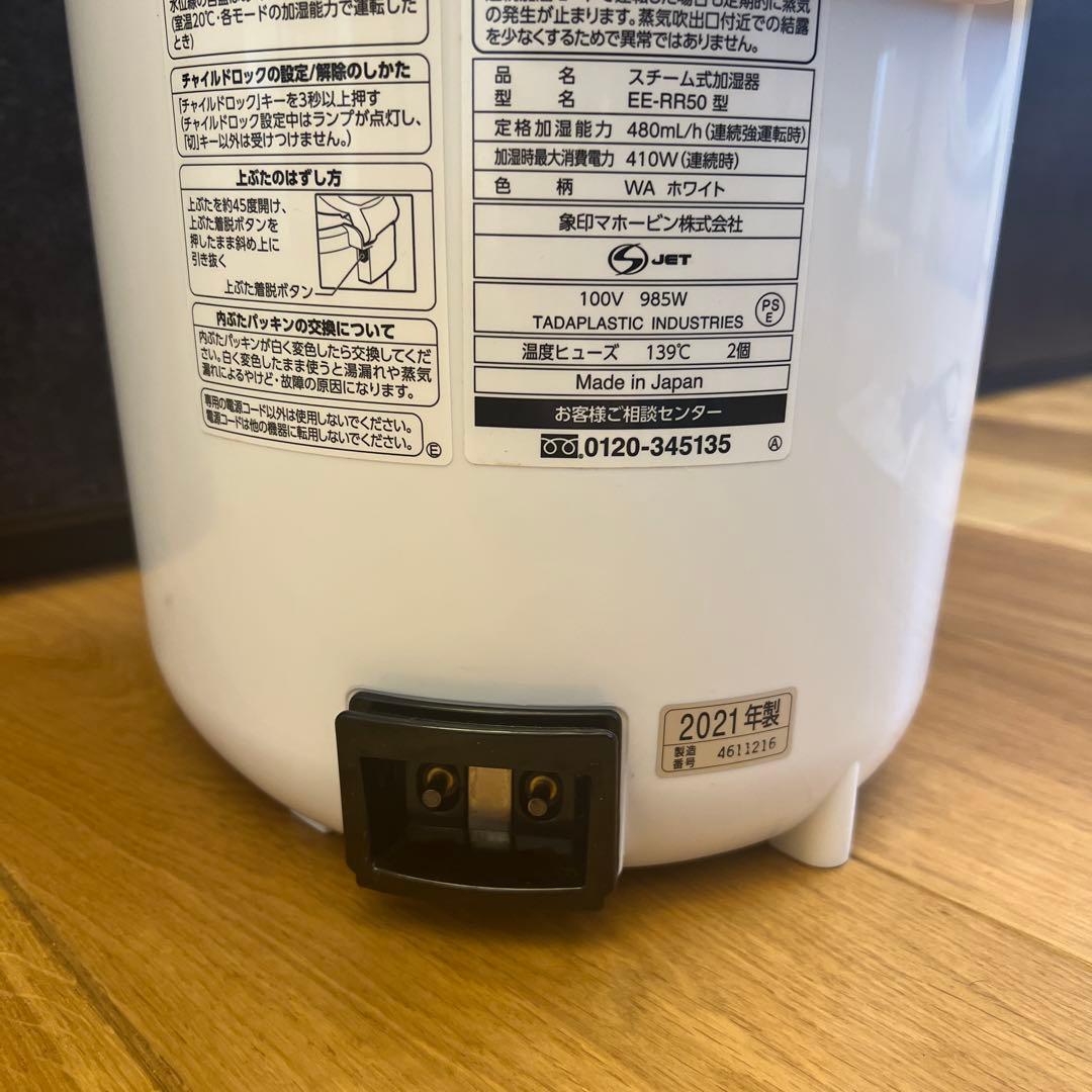 【中古品】象印　スチーム式加湿器　EE-RR50型　2021年製