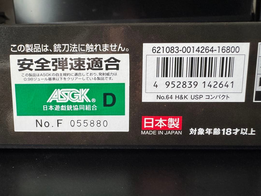 東京マルイ USP Compact ガスガン 18オ以上