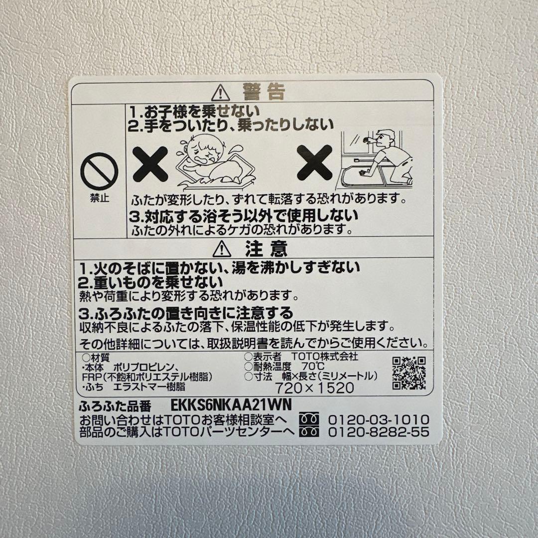 TOTO 風呂ふた EKKS6NKAA21WN 70×52 cm ラクカル蓋