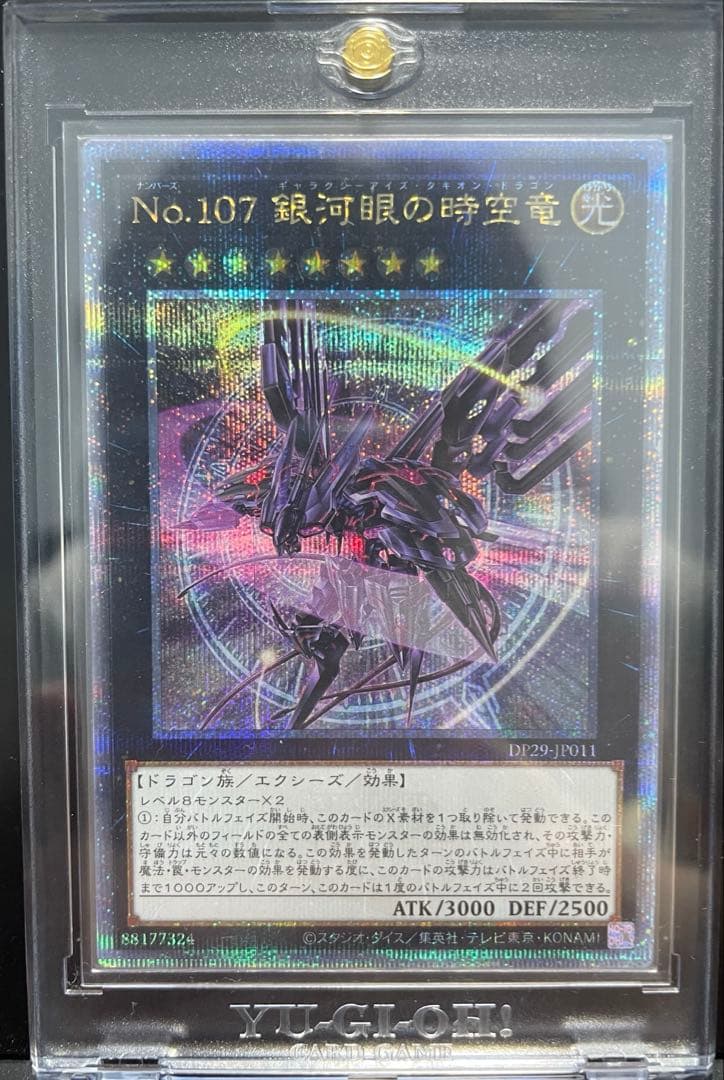 No.107銀河眼の時空竜 ギャラクシーアイズタキオンドラゴン 25th 遊戯王