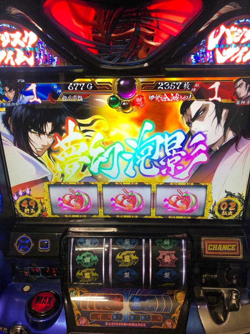 バジリスク絆　実機　スロット