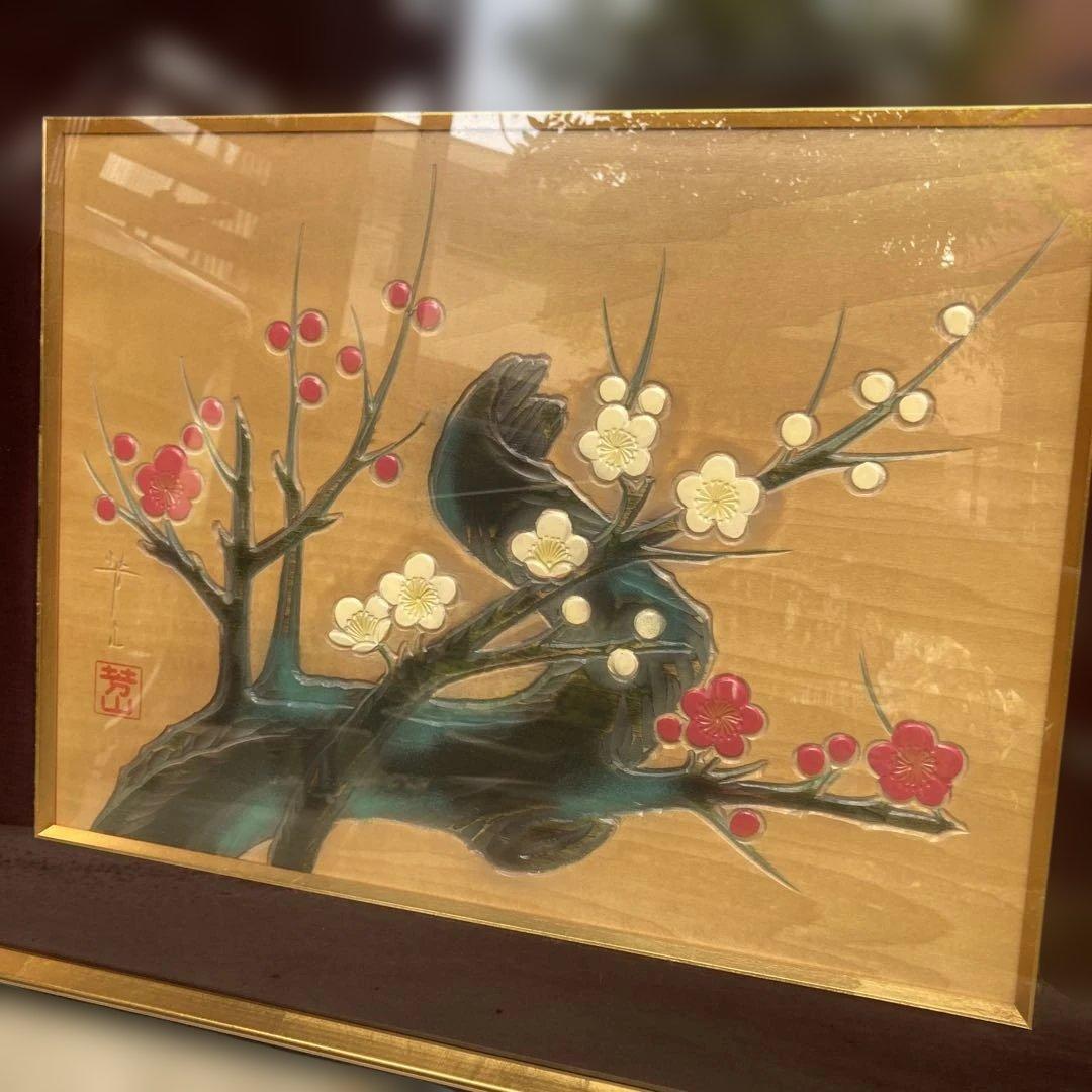 【芳山 作】額装 絵画 梅の花 紅白梅図 木目調 浮き彫り風 美術品