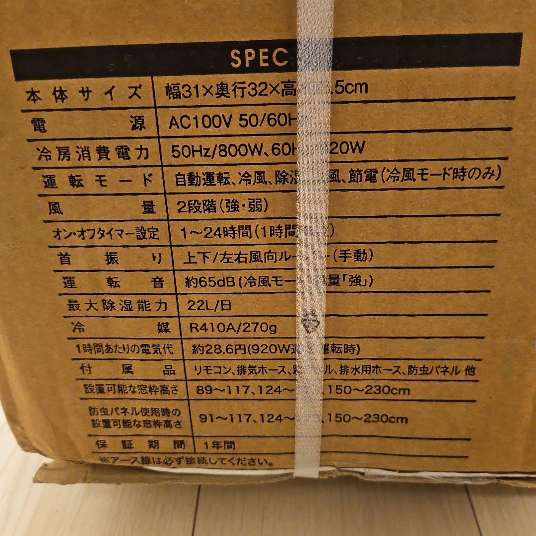 新品 2024年 スリーアップ スポット エア クーラー 移動式 エアコン 除湿