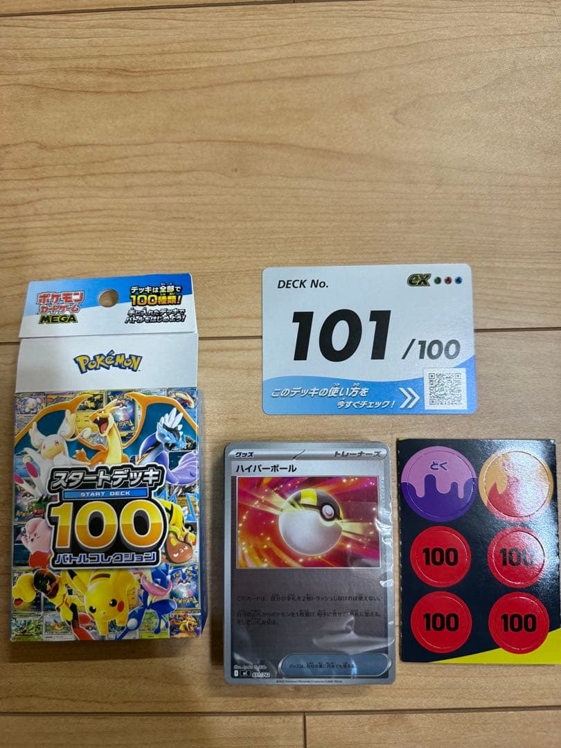 ポケモンカード スタートデッキ100バトルコレクション 101番