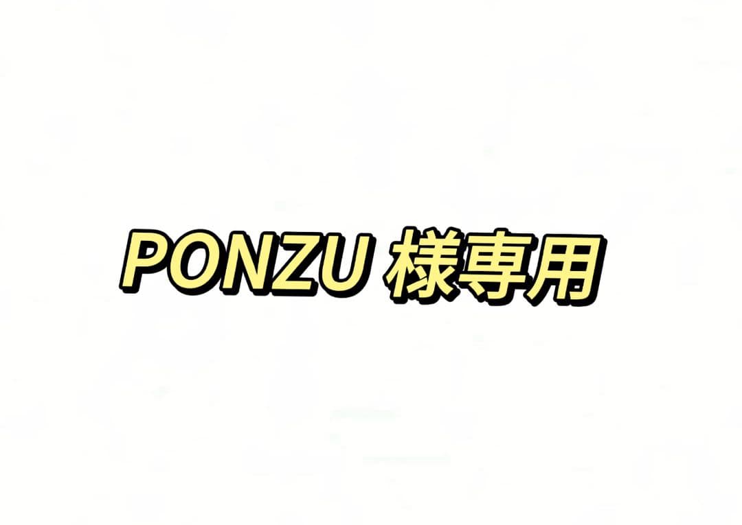 ぬいぐるみ・マスコット PONZU