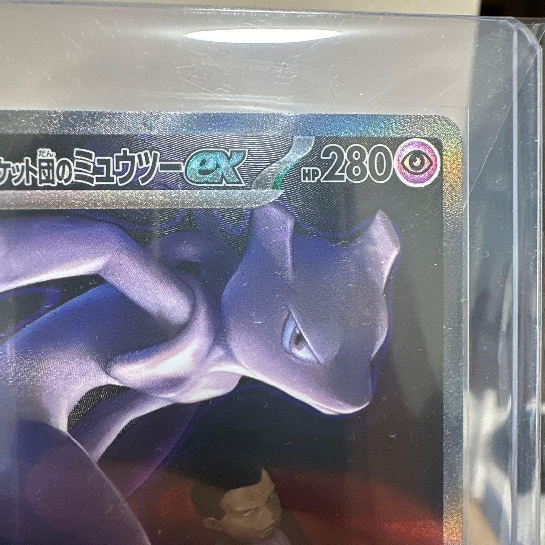 ロケット団のミュウツーEX HP280