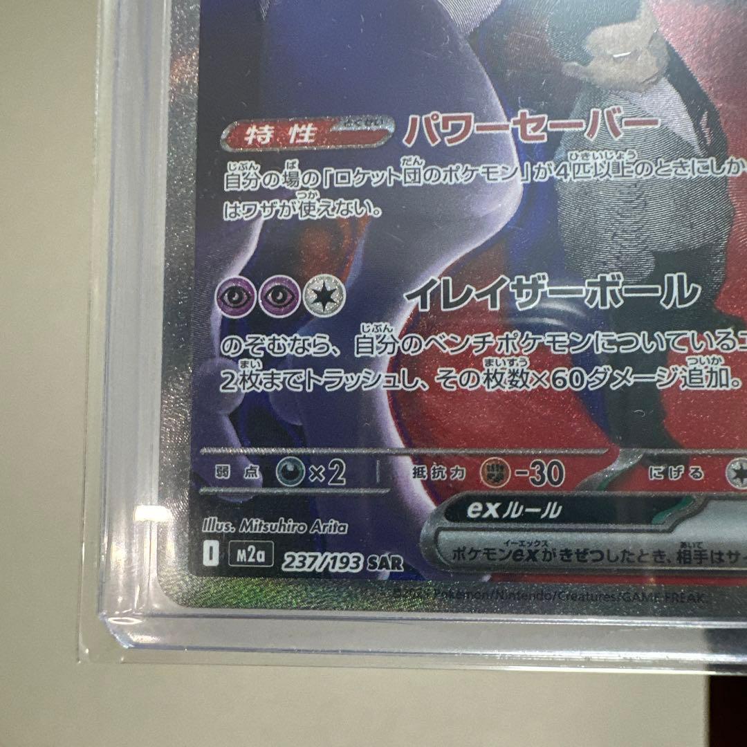 ロケット団のミュウツーEX HP280