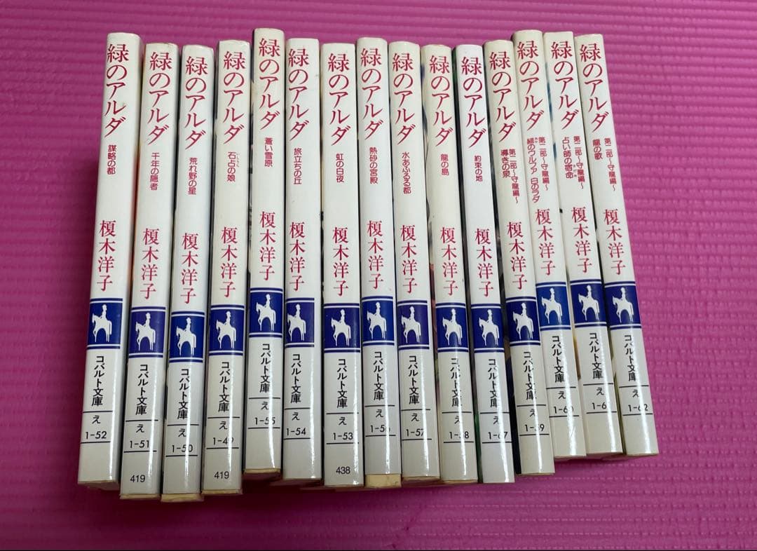 【榎木洋子】龍と魔法使い・緑のアルダ 全巻セット