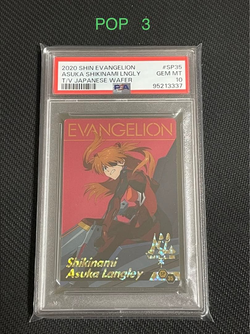 PSA10 式波・アスカ・ラングレー　ウエハース　エヴァ　SP35