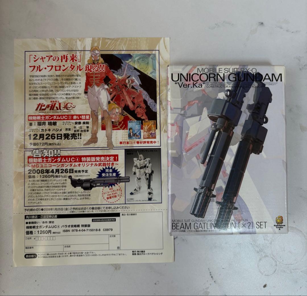MGユニコーンガンダム Ver.Ka & シナンジュ セット