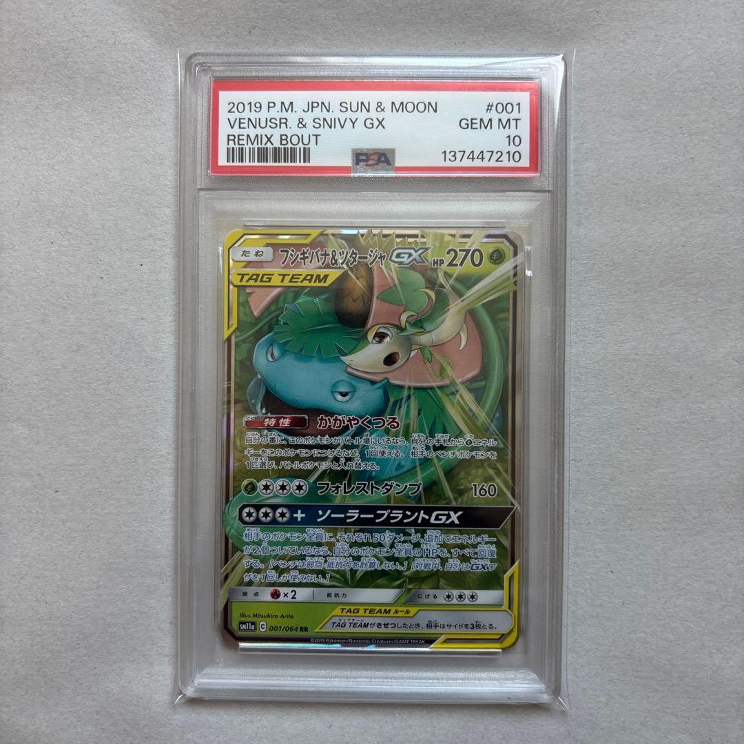 【PSA10三連番】カメックス フシギバナ リザードン TAG TEAM GX