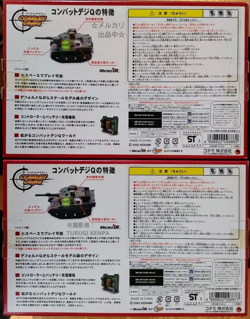 コンバット デジQ(戦車)✕２種《対戦セット》【希少/未開封品】