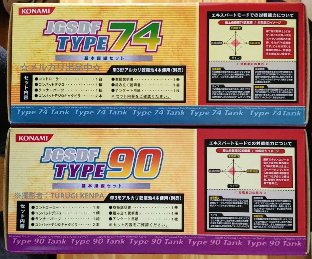 コンバット デジQ(戦車)✕２種《対戦セット》【希少/未開封品】