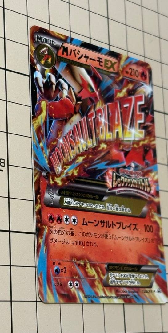 MバシャーモEX：レックウザメガバトル PROMO XYシリーズプロモーション…