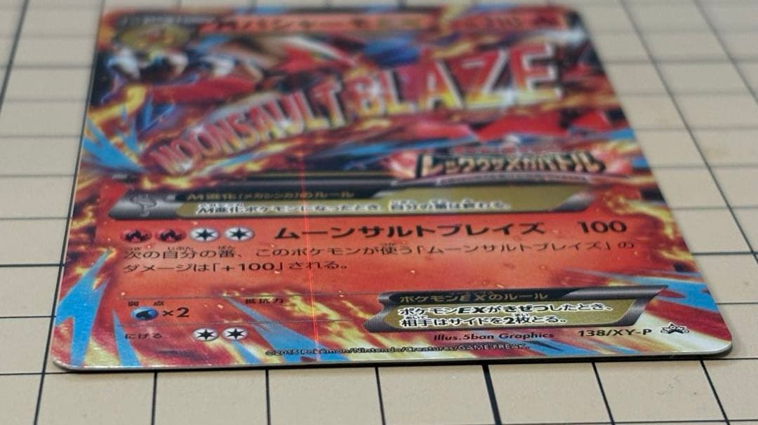 MバシャーモEX：レックウザメガバトル PROMO XYシリーズプロモーション…