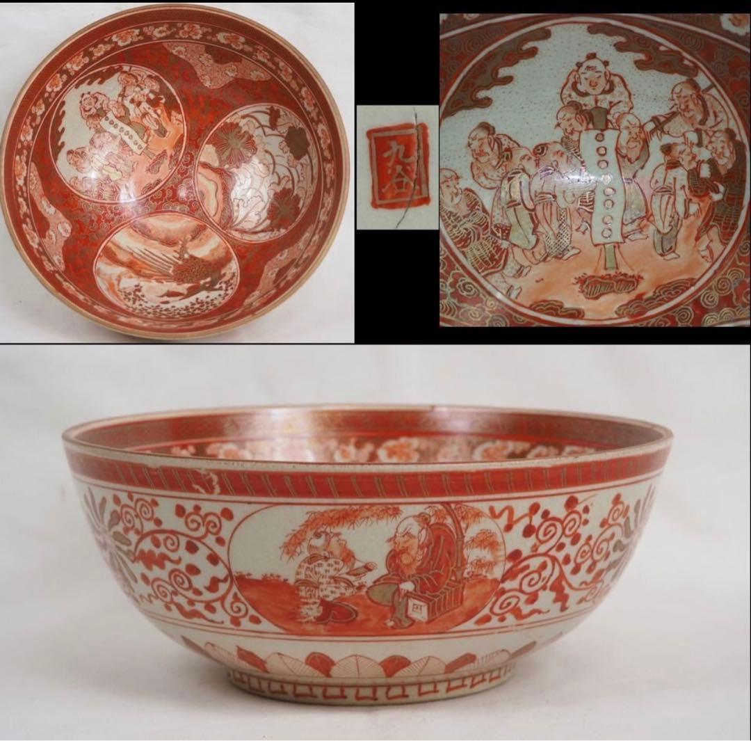 送料無料　明治前期　九谷焼　細密赤絵鉢　本物保証