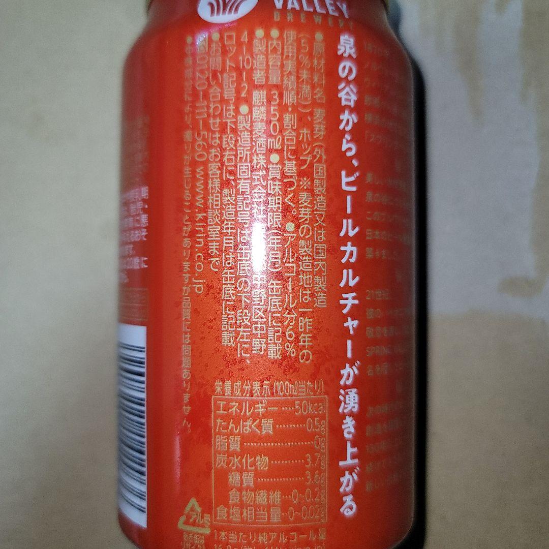 スプリングバレーブルワリー 豊潤ラガー 496