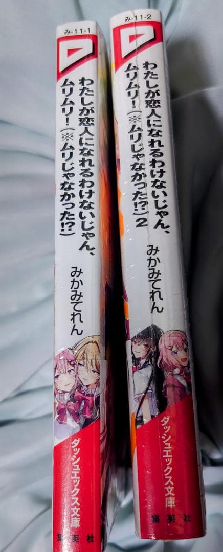 【サイン本】わたしが恋人になれるわけないじゃん 1巻＆2巻セット