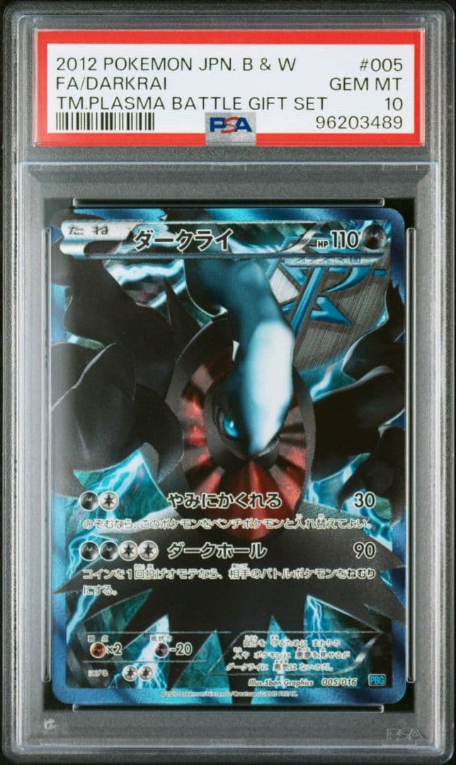 PSA10 ダークライ 005/016 プラズマ団